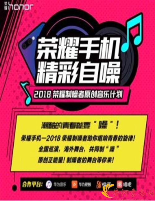 2018荣耀手机制噪者郑州群星演唱会