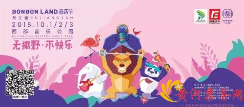 音乐节·都江堰