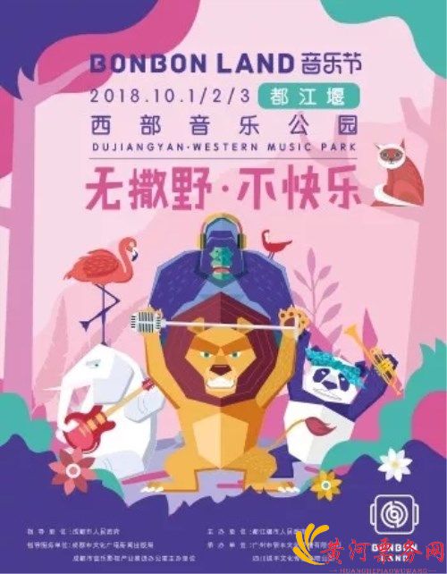 音乐节·都江堰