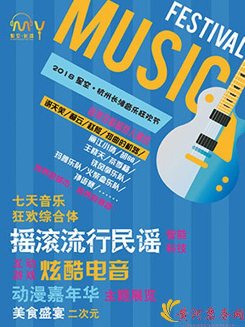 2018杭州星空长滩音乐狂欢节