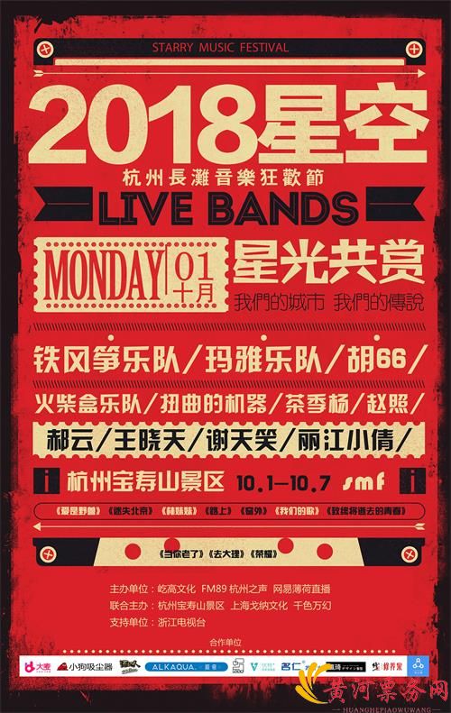 2018杭州星空长滩音乐狂欢节