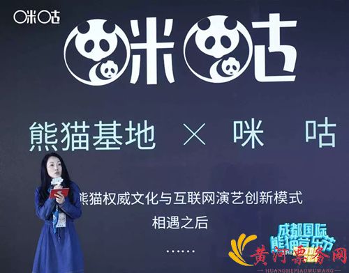 熊猫音乐节