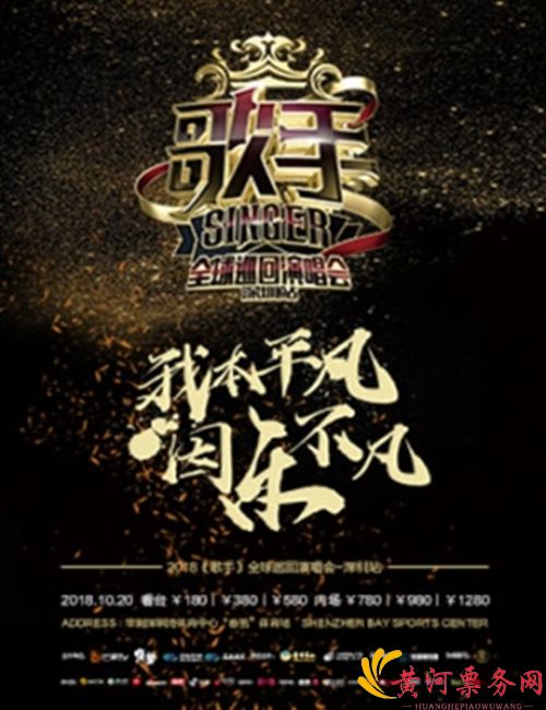 2018《歌手》深圳演唱会