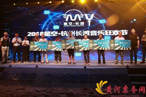杭州星空长滩音乐狂欢节