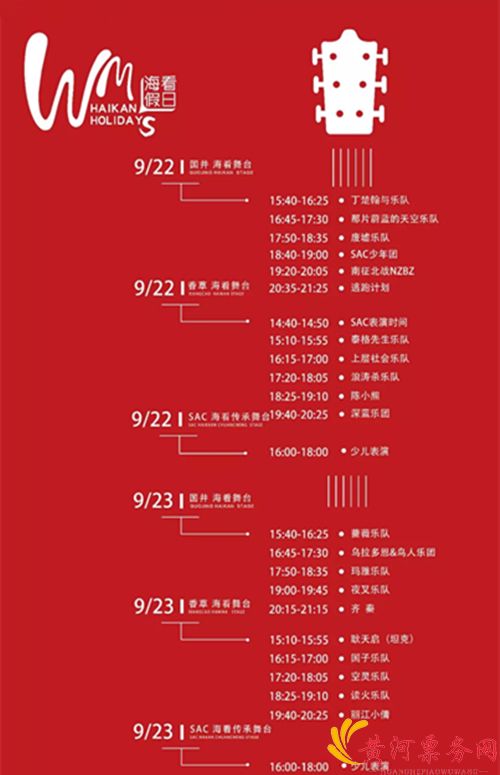 2018国井香草园WM海看假日音乐节济南站