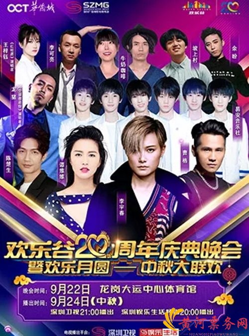 深圳欢乐谷20周年庆典中秋大联欢晚会