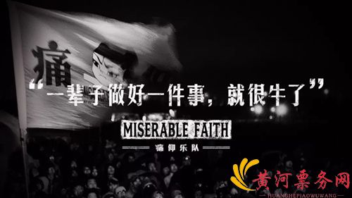 痛仰乐队