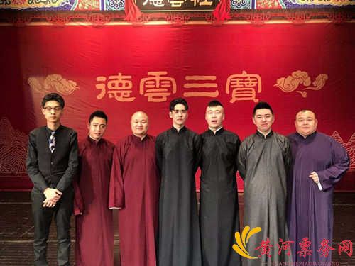 德云三宝