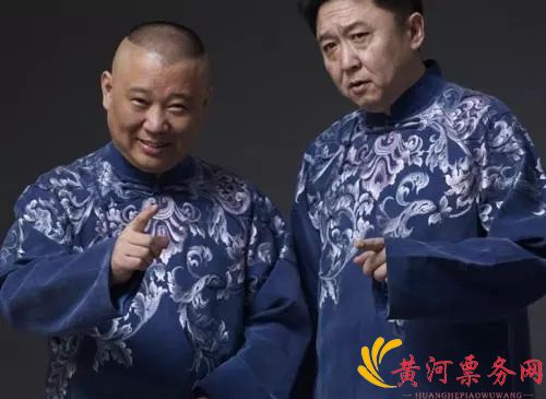 2018郭德纲暨德云社太原相声专场