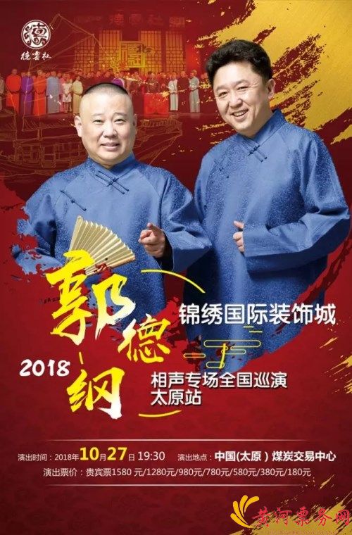 郭德纲