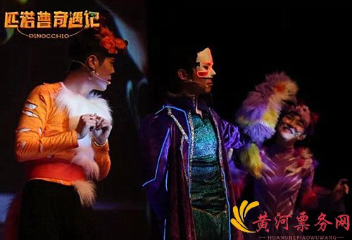 《匹诺曹奇遇记》