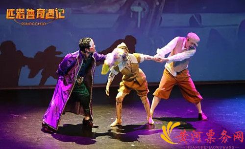 《匹诺曹奇遇记》