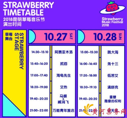 昆明草莓音乐节