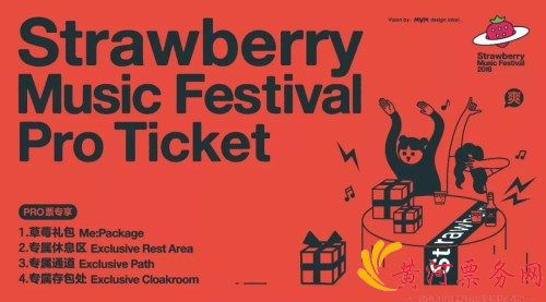 昆明草莓音乐节