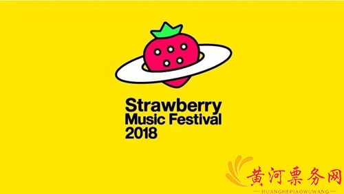 2018昆明草莓音乐节