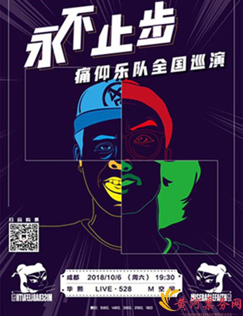 2023痛仰乐队成都演唱会时间、地点、门票价格