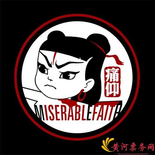 2018痛仰乐队“永不止步”演唱会