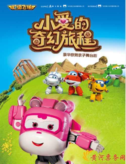 2018深圳舞台剧《小爱的奇幻旅程》