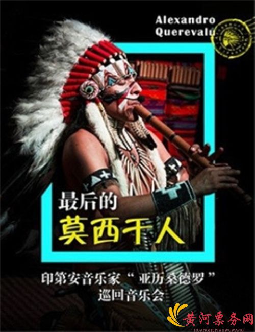 2023亚历桑德罗深圳音乐会时间地点、门票价格及演出详情