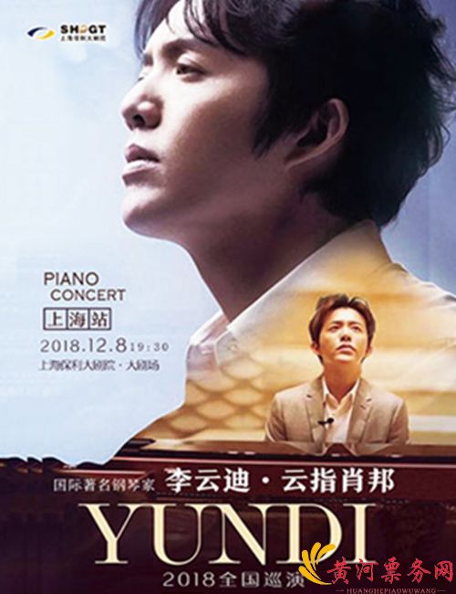 李云迪音乐会上海站