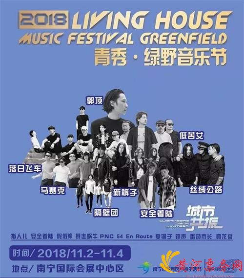 2022南宁青秀绿野音乐节时间+地点+门票+阵容