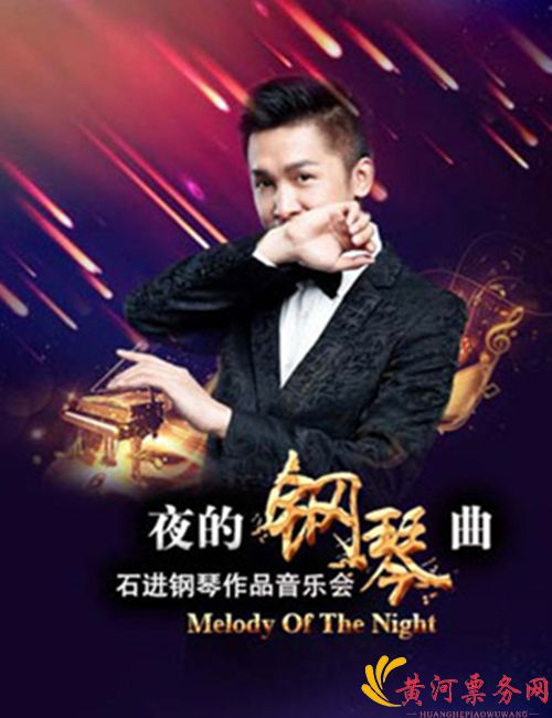 2022石进武汉钢琴音乐会时间、地点、门票价格