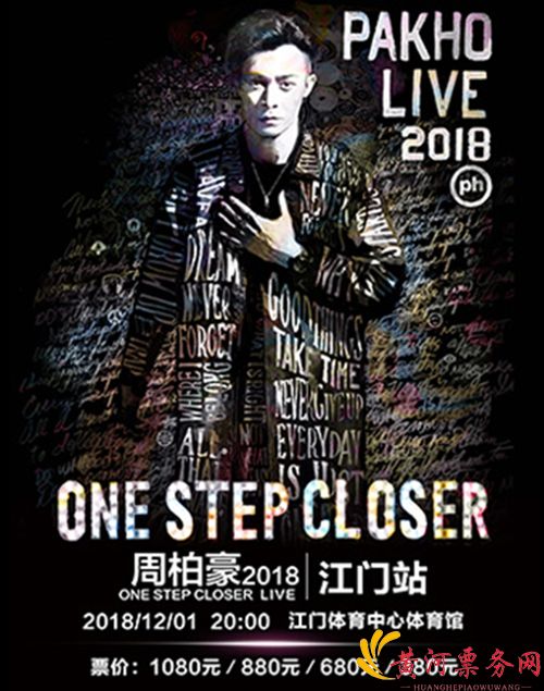 2023周柏豪江门演唱会演出安排及订票方式