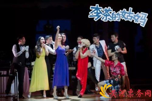 2023舞台剧《李茶的姑妈》天津站演出介绍