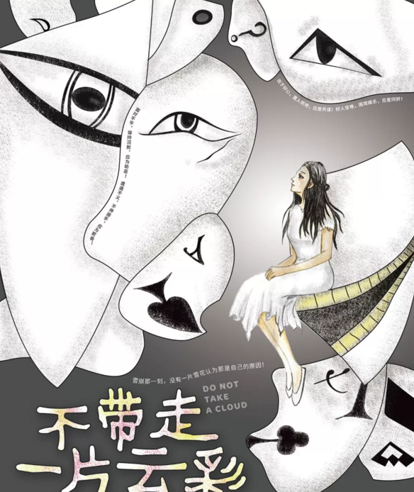 2019音乐诗剧不带走一片云彩石家庄站