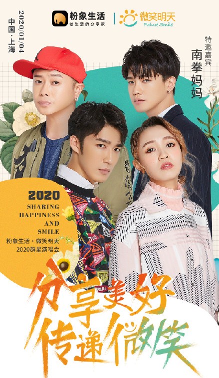 粉象生活上海群星演唱会