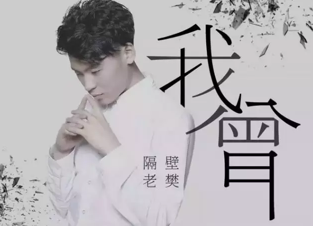 隔壁老樊济南演唱会