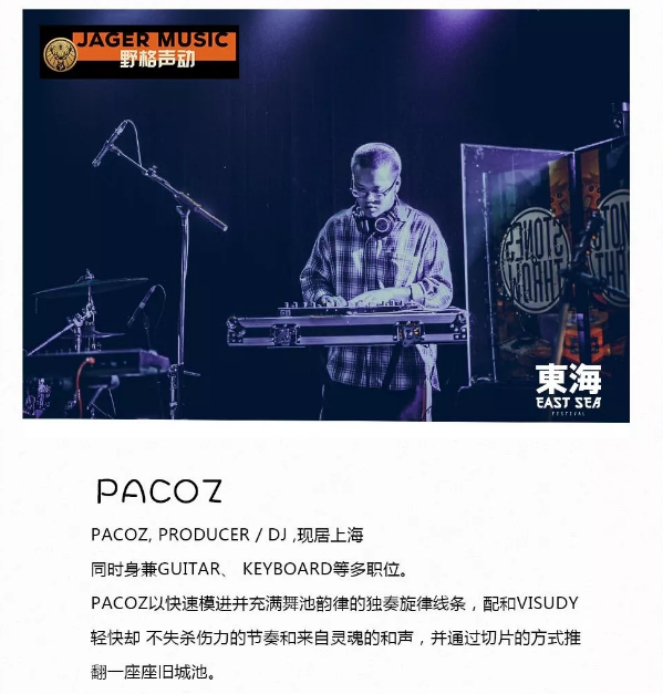 2019-2020温州楠溪江东海跨年音乐节