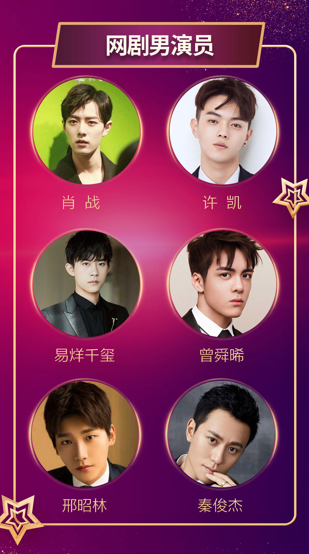 2019中国好演员年度盛典成都站