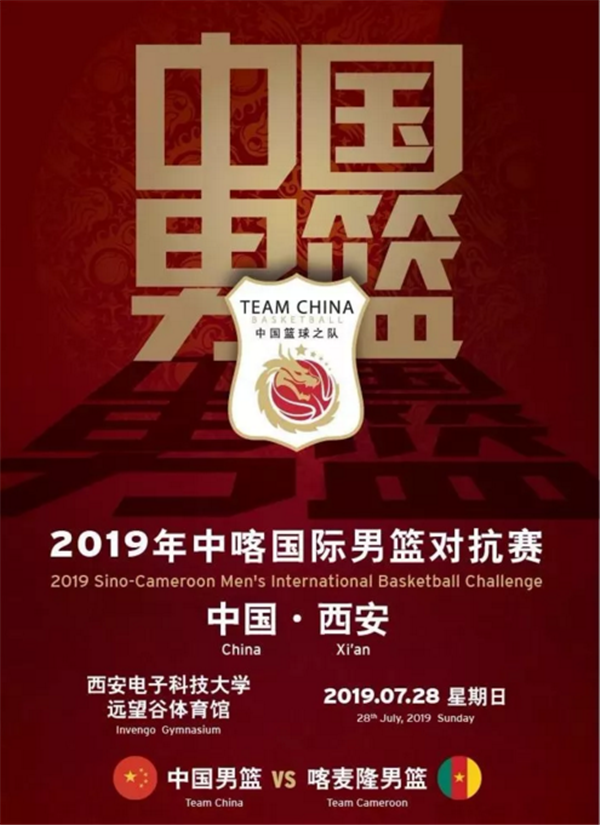 中喀男篮对抗赛西安站