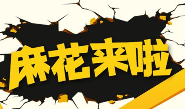 2019开心麻花话剧时间表