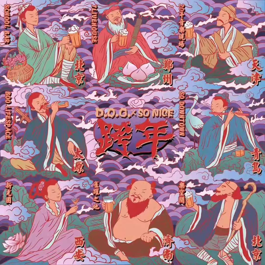 2019D.O.G. x SO NiCE天津跨年演唱会