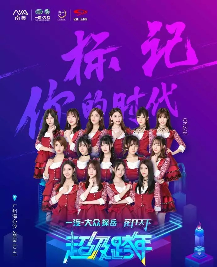 广州超级跨年演唱会