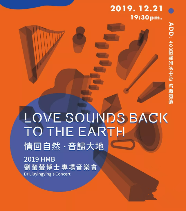 2019刘萤萤武汉专场音乐会