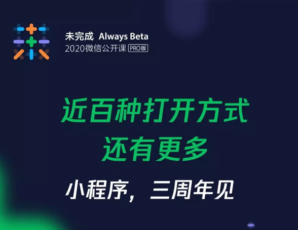 2020广州微信公开课