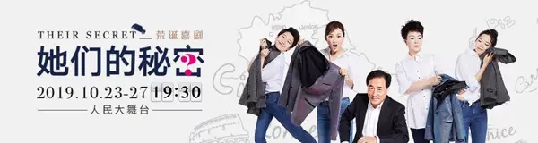 话剧她们的秘密上海站