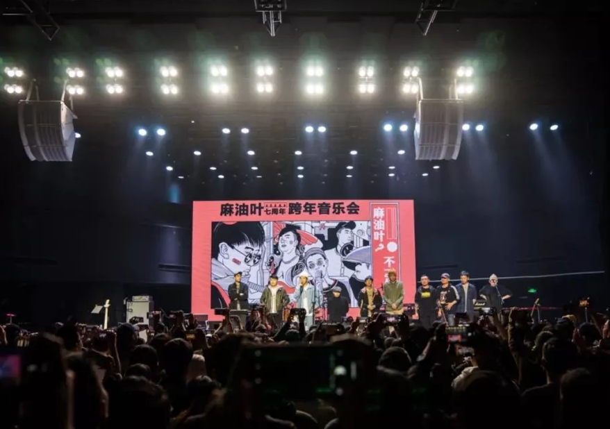 2020麻油叶成都演唱会