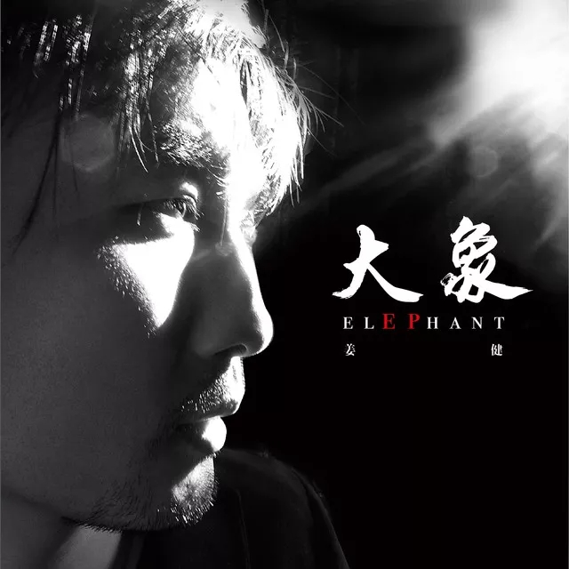 2019姜健衡阳演唱会