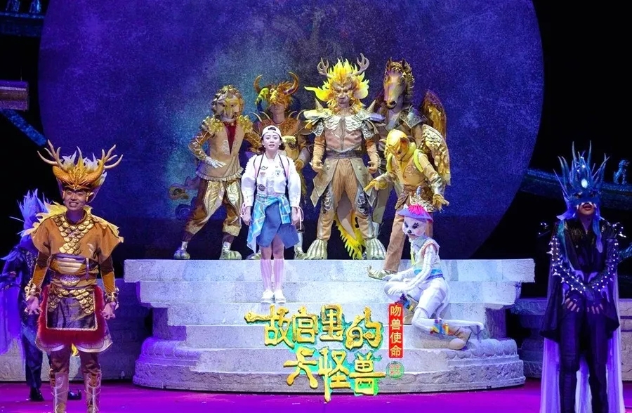 音乐剧故宫里的大怪兽北京站