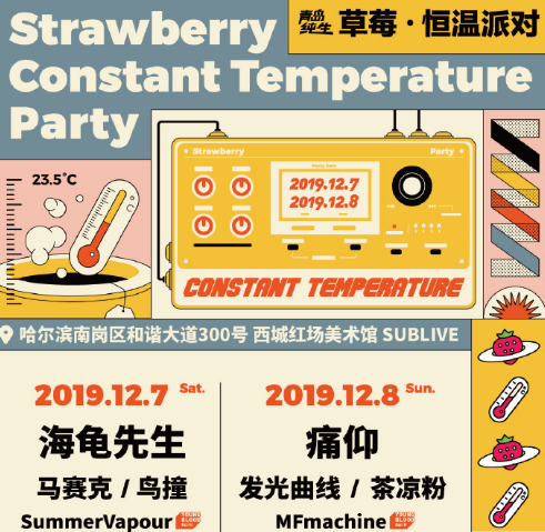 2022哈尔滨草莓音乐节门票价格及演出安排