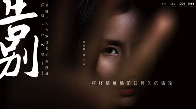 2019话剧告别上海站