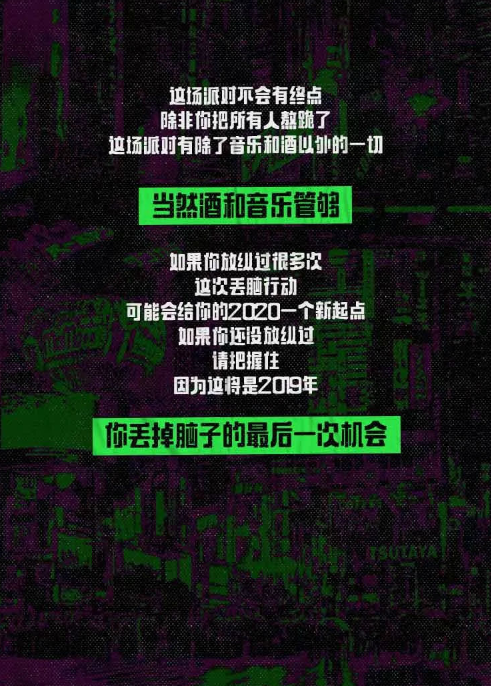 2020上海丢脑派对