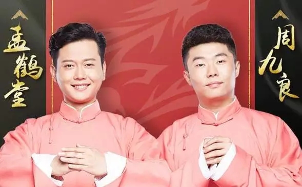 2019相声有新人杭州专场