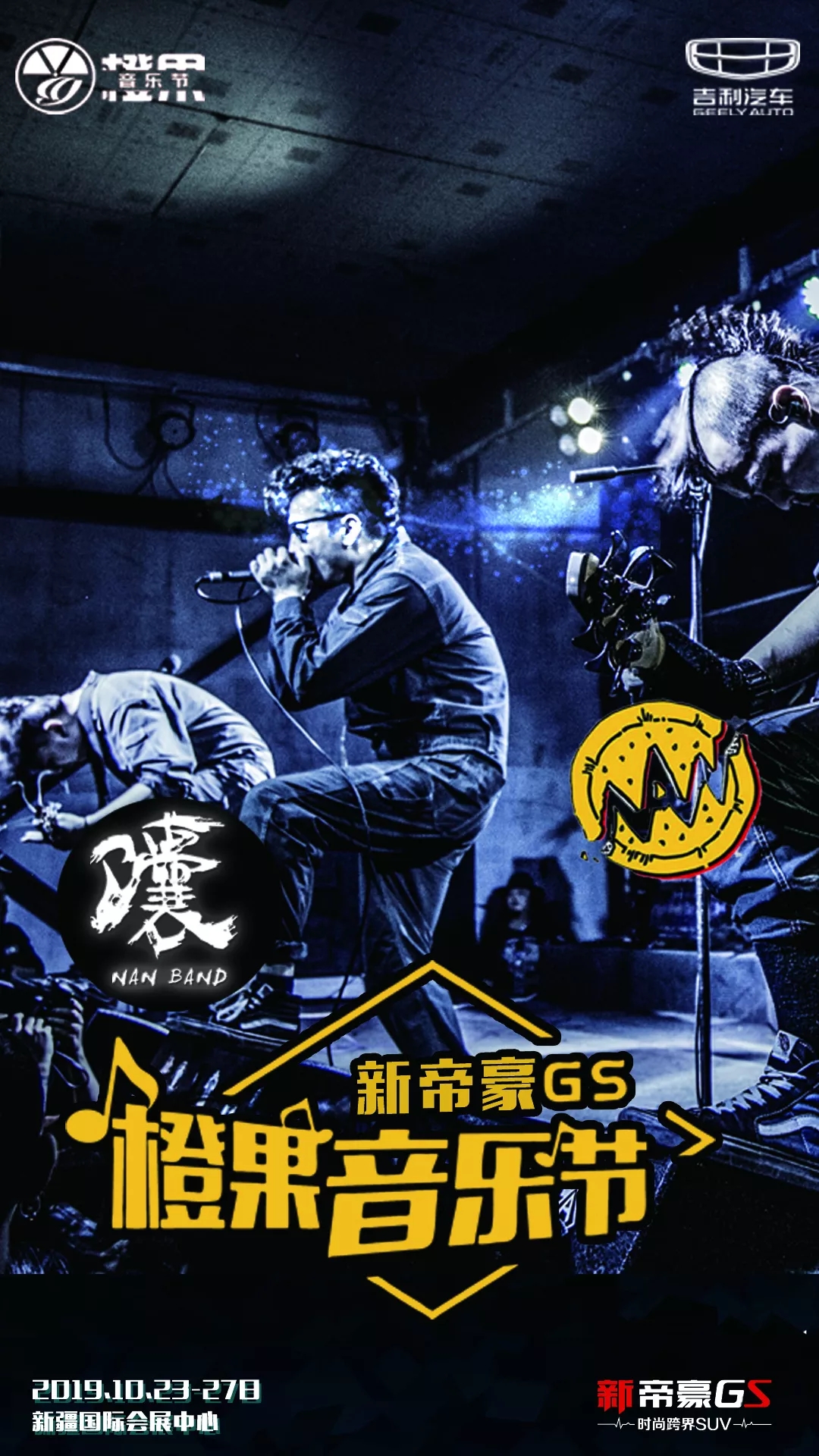 乌鲁木齐橙果音乐节