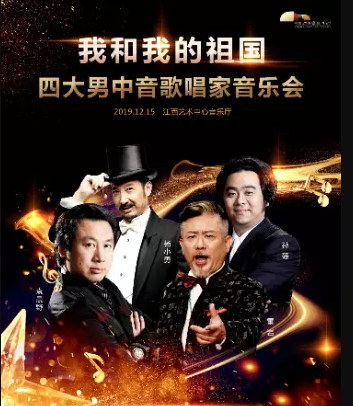 2019我和我的祖国南昌音乐会