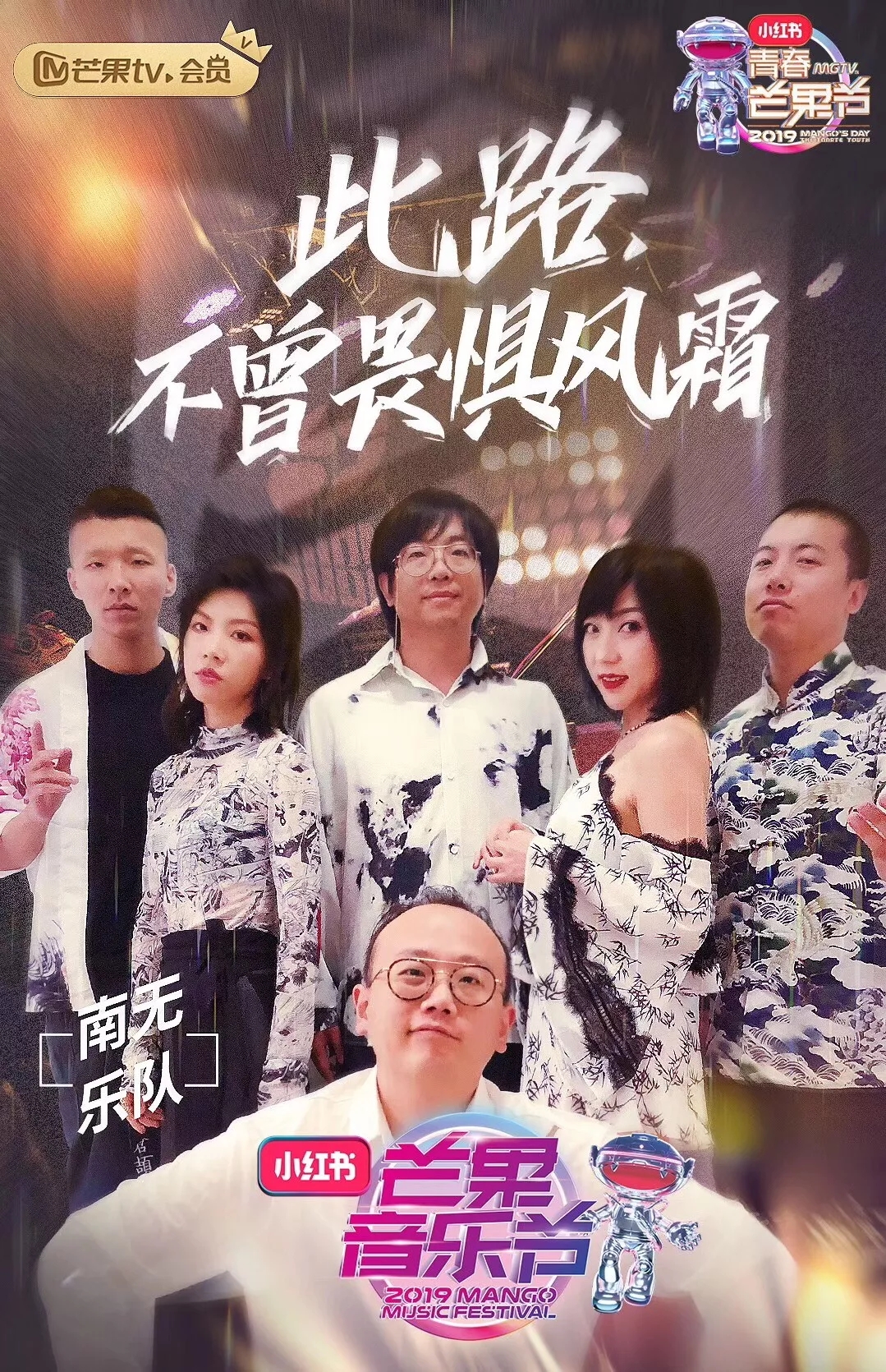 长沙芒果音乐节